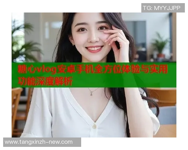 糖心vlog破解版无付费-糖心Vlog破解版，免费畅享优质内容-